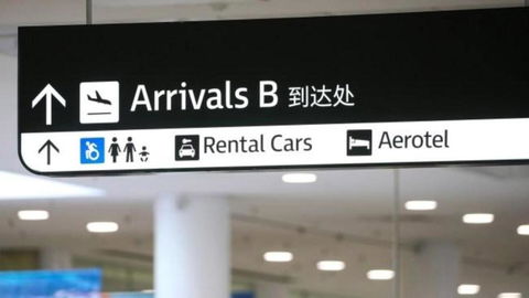 Aerotel Sydney - Inside International Terminal Airport - Whitsundays Accommodation 1